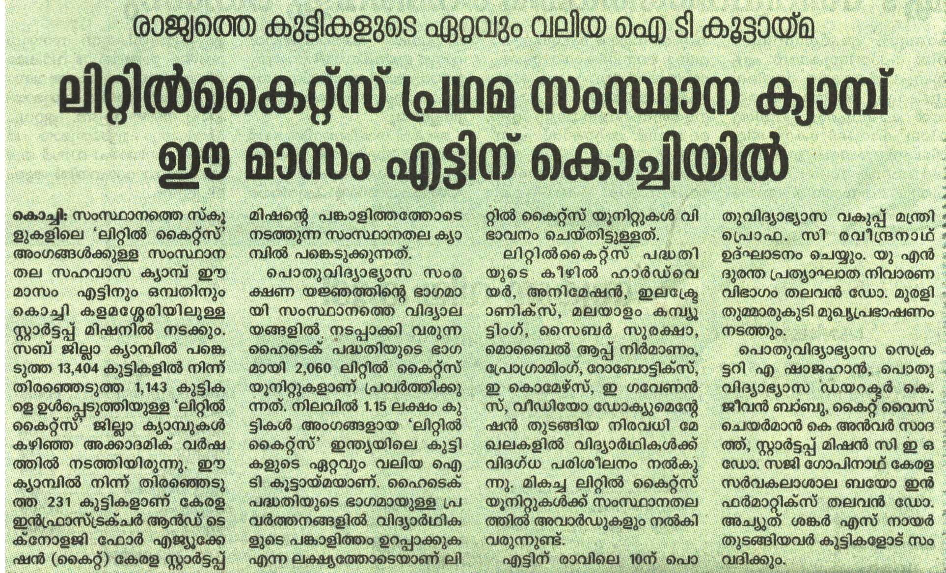 Kuttikootam 
