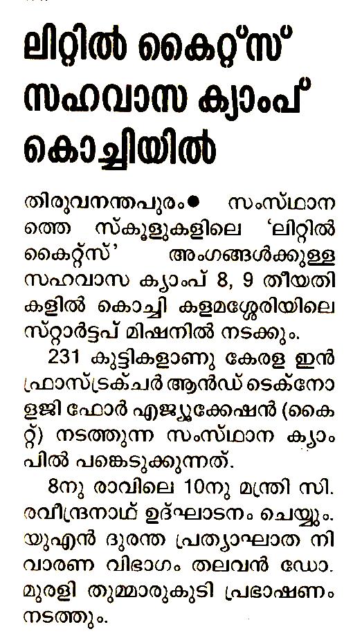 Kuttikootam 