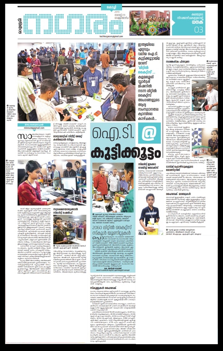 Kuttikootam 