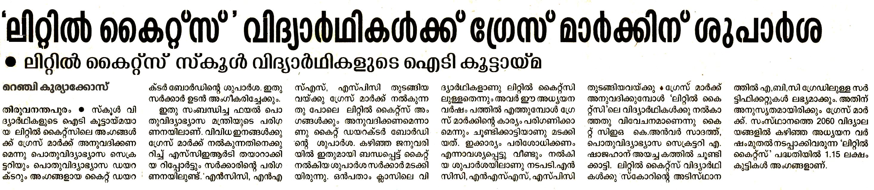 Kuttikootam 