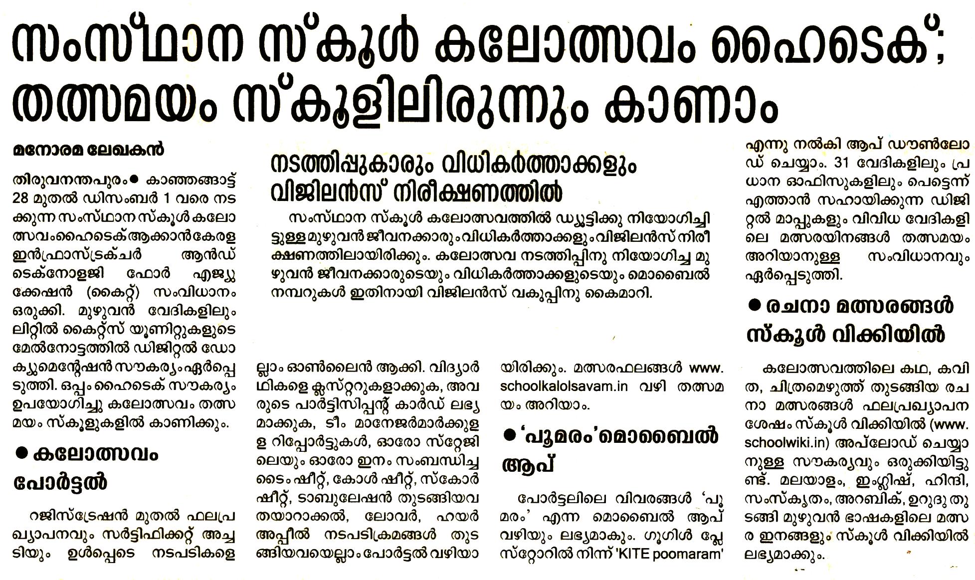 Kalolsavam 