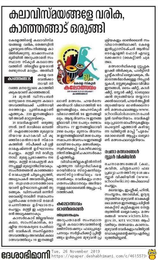 Kalolsavam 