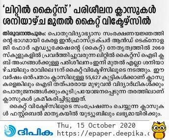 Kuttikootam 