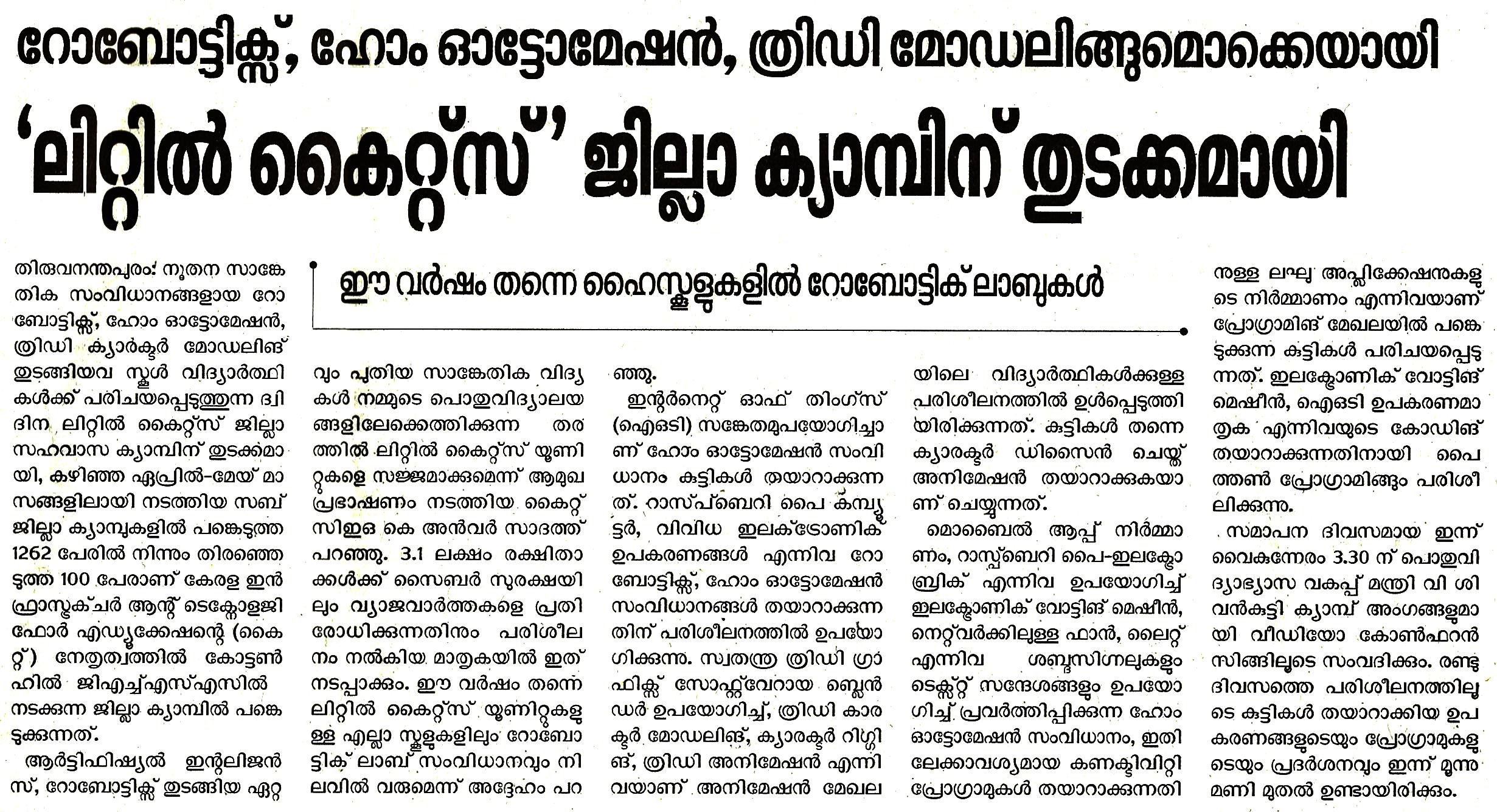 Kuttikootam 