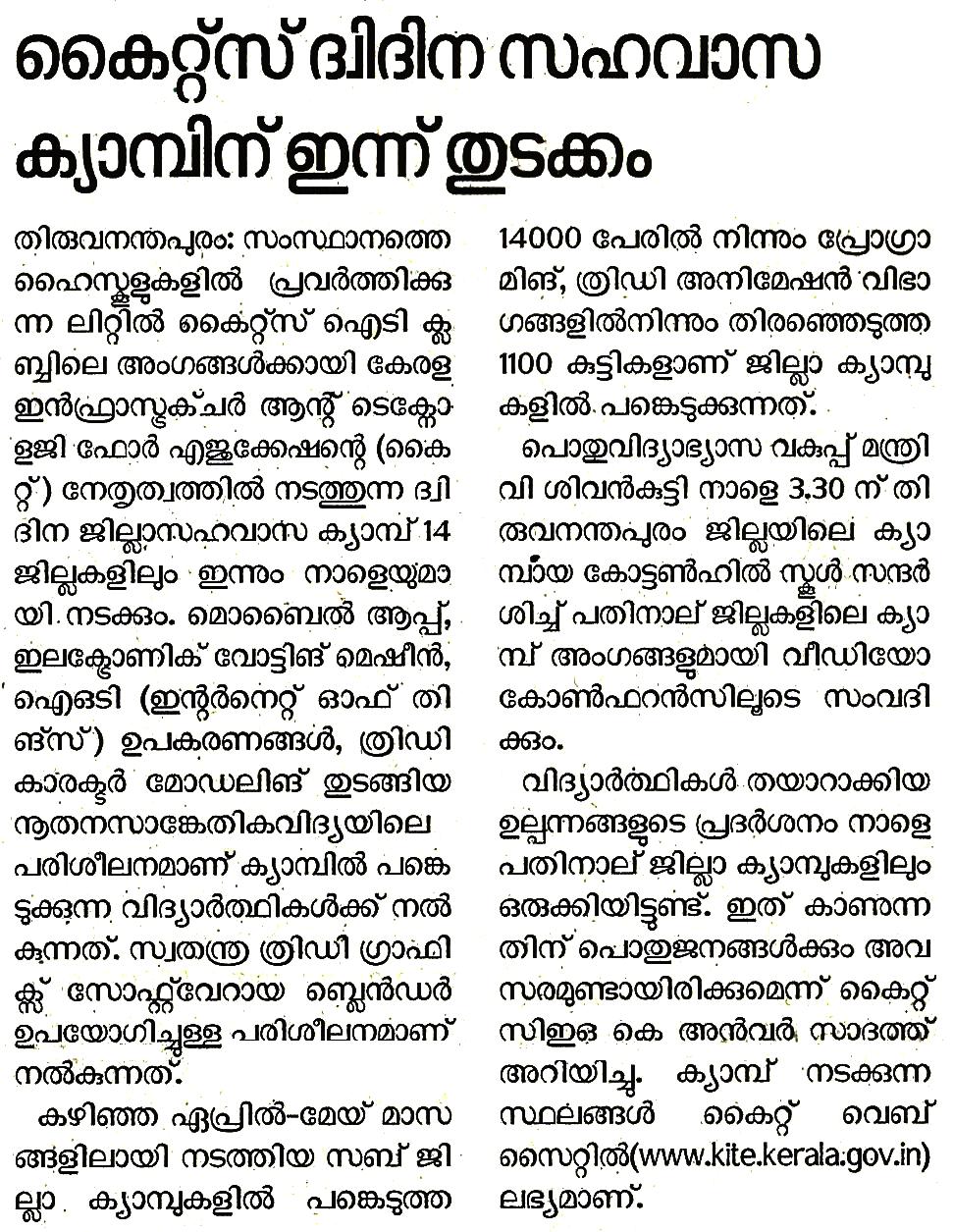 Kuttikootam 
