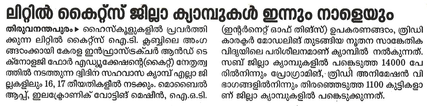 Kuttikootam 