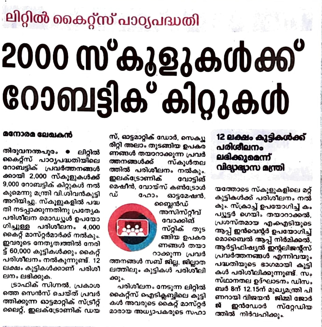 Kuttikootam 