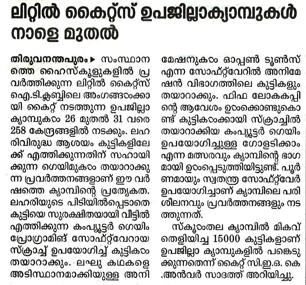 Kuttikootam 