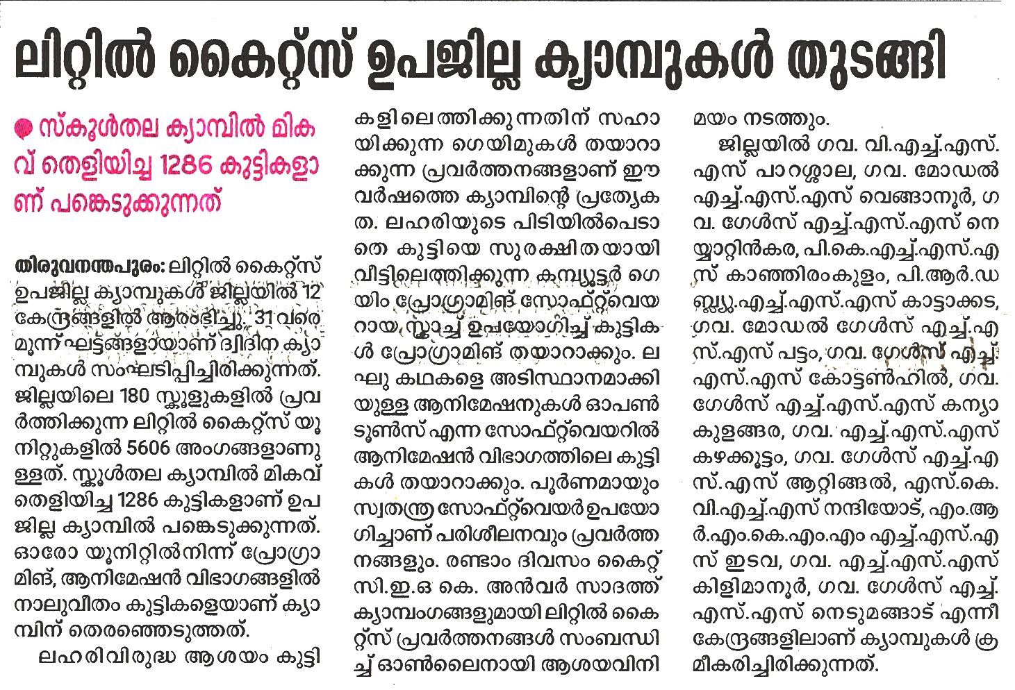 Kuttikootam 