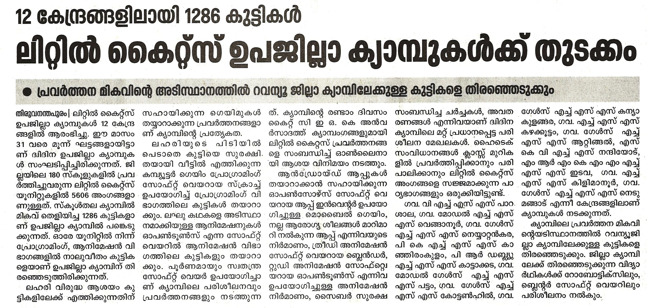 Kuttikootam 