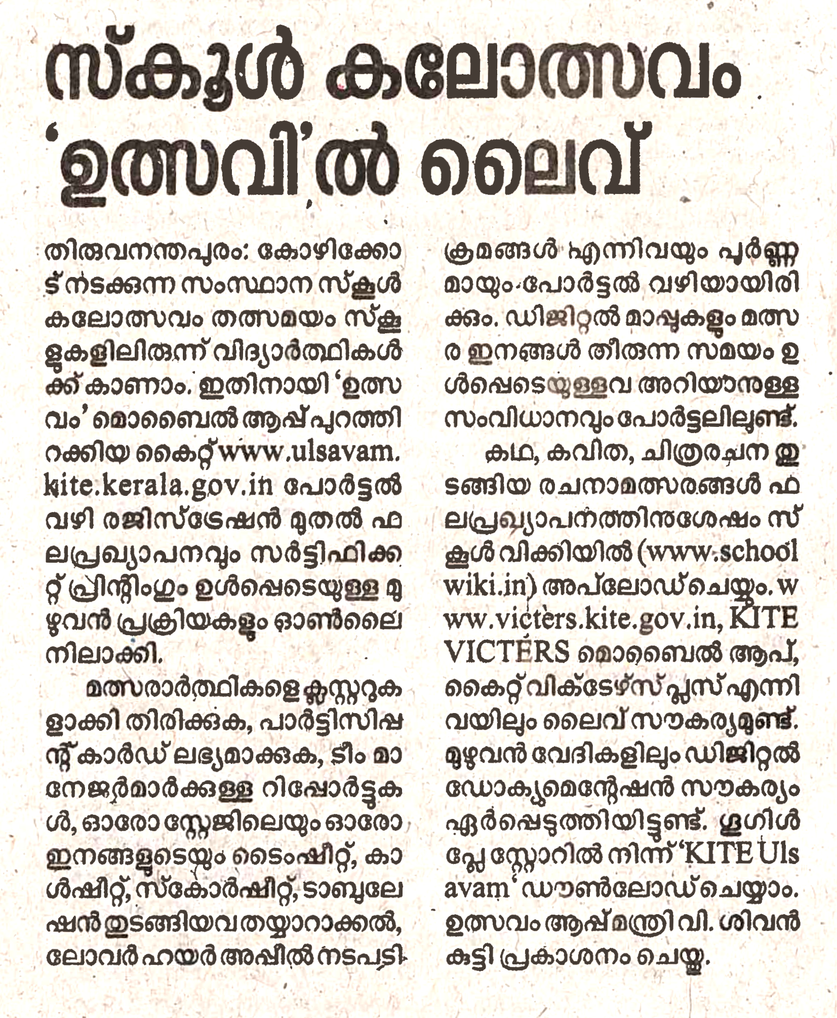 Kalolsavam 