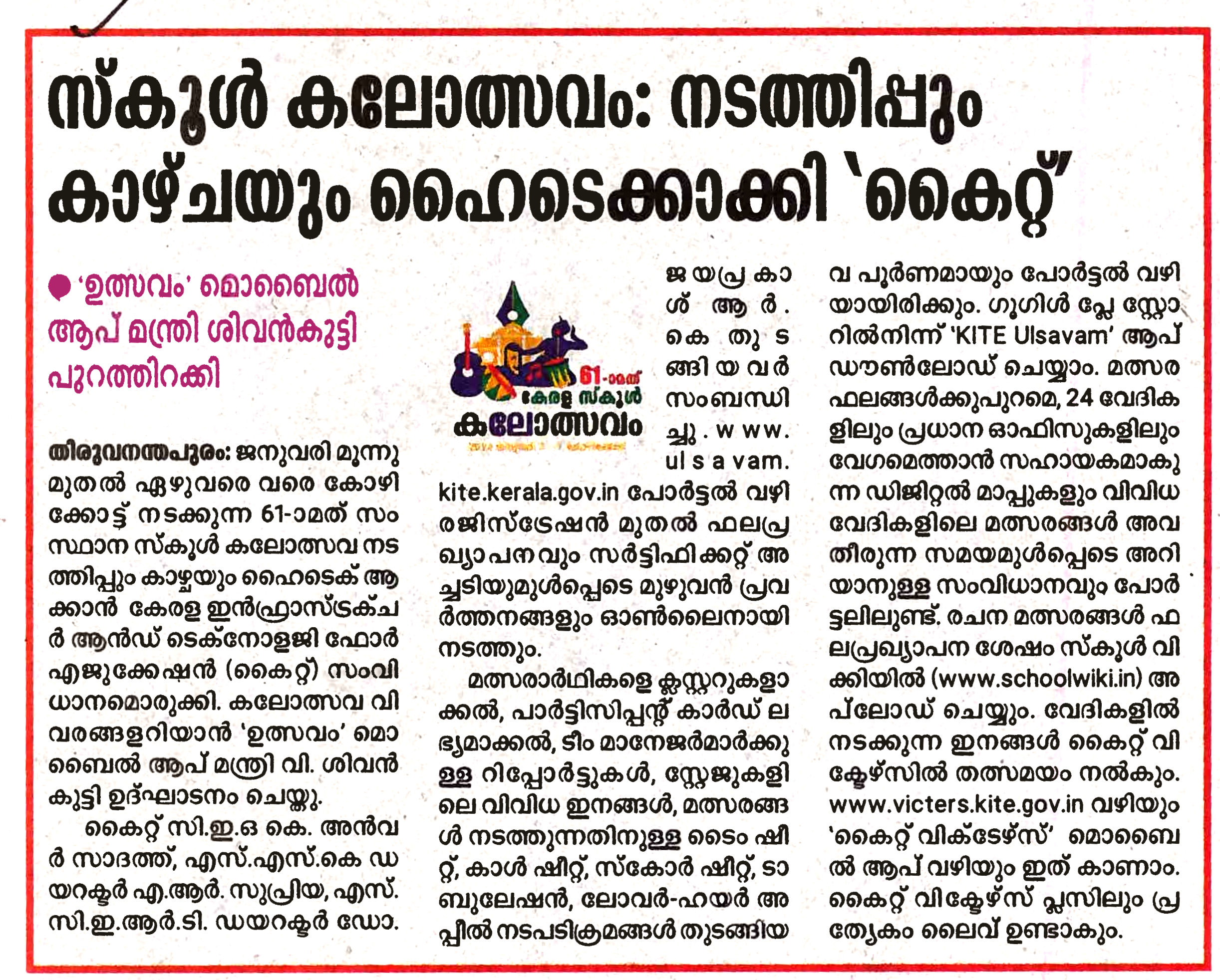 Kalolsavam 