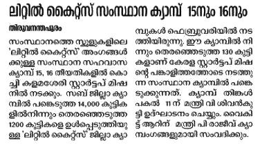 Kuttikootam 