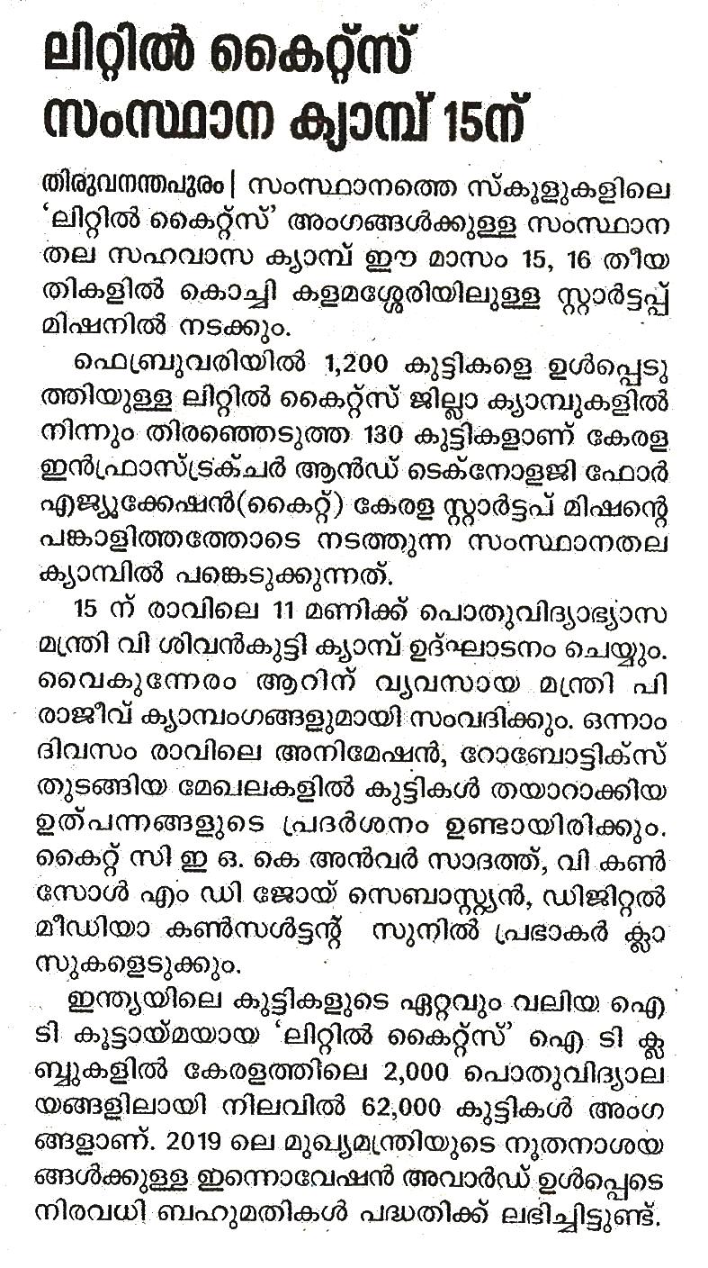 Kuttikootam 