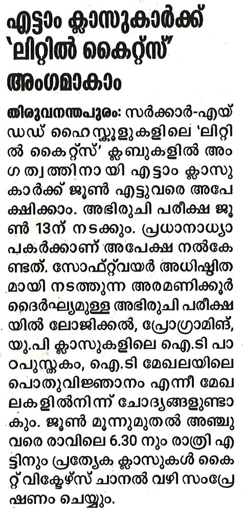 Kuttikootam 