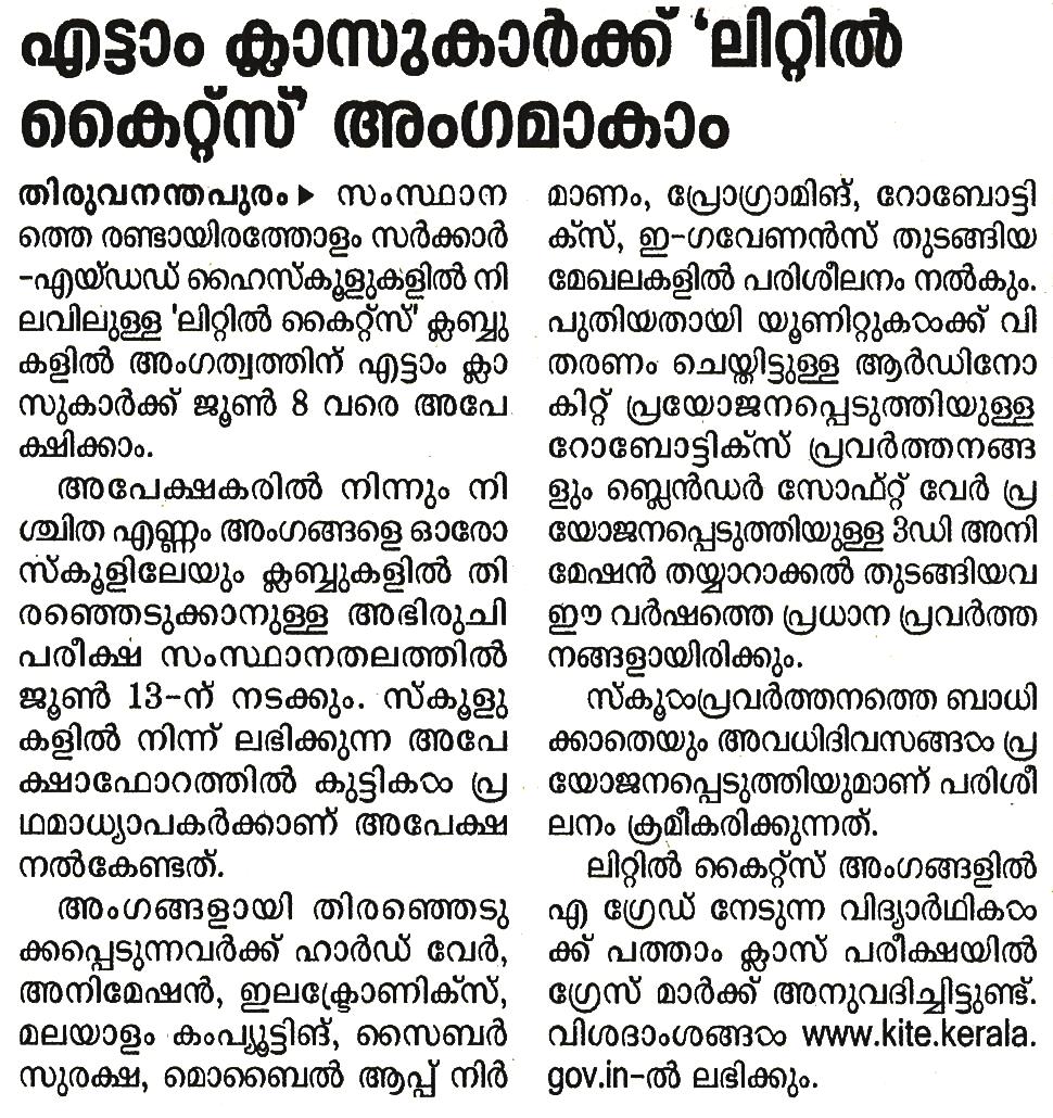 Kuttikootam 