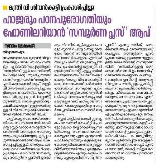 Sampoorna 