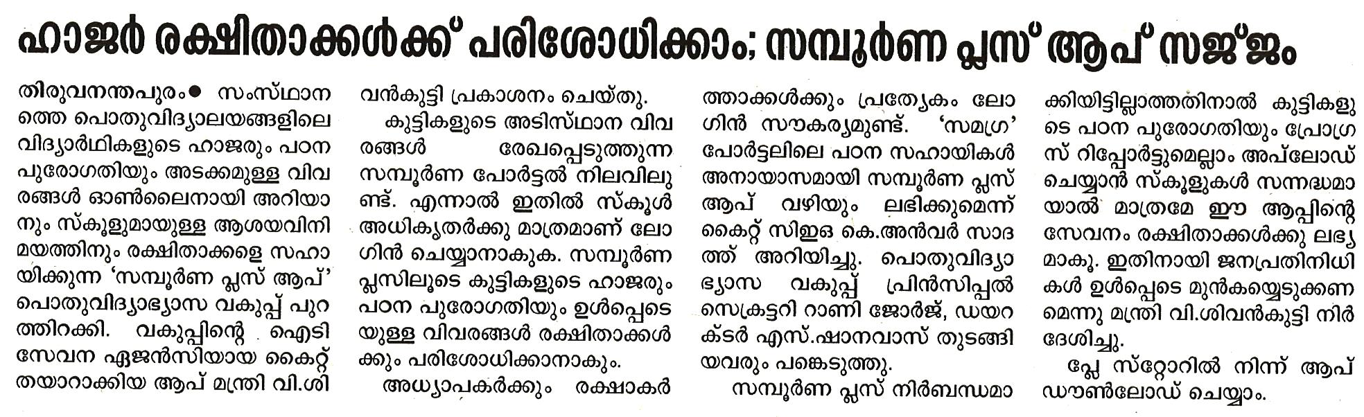 Sampoorna 