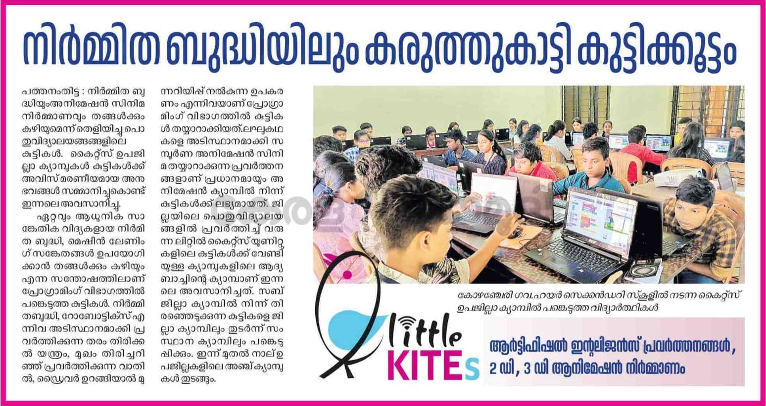 Kuttikootam 