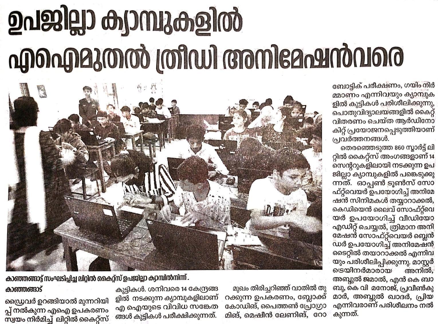 Kuttikootam 