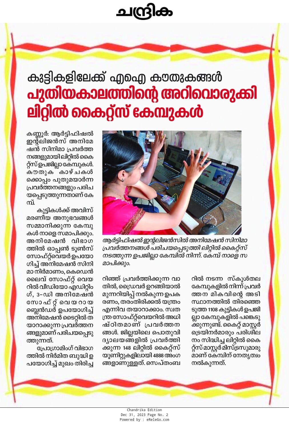Kuttikootam 