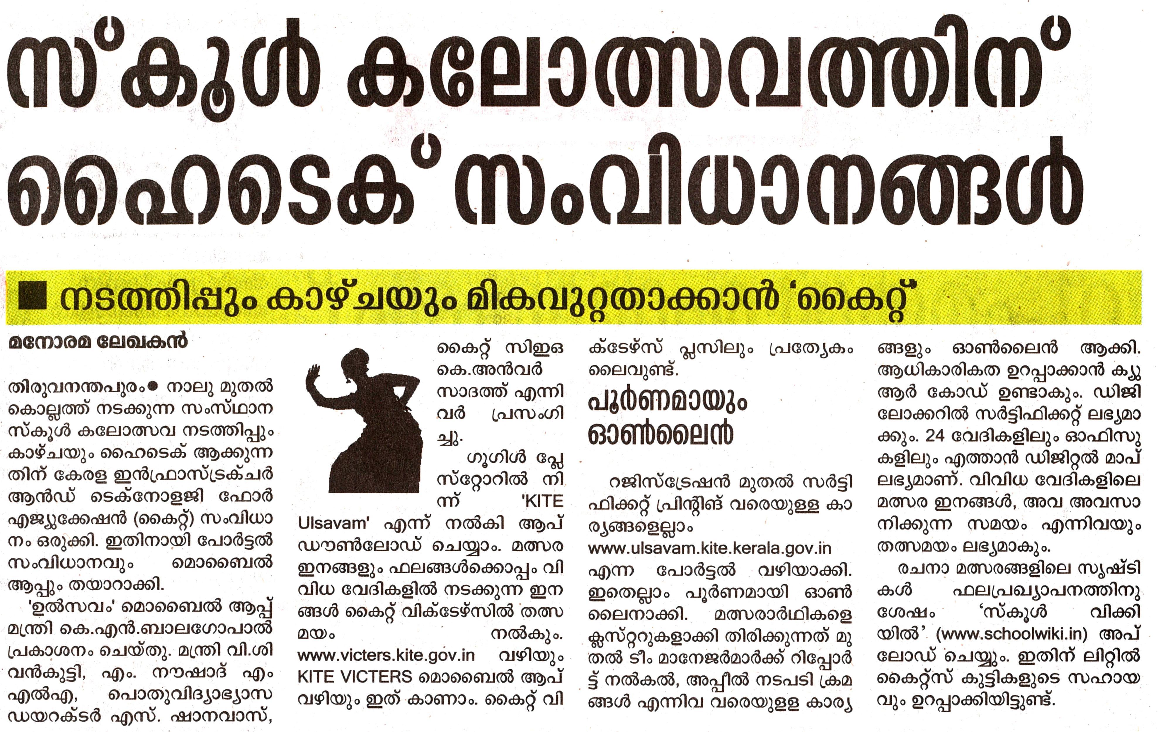 Kalolsavam 