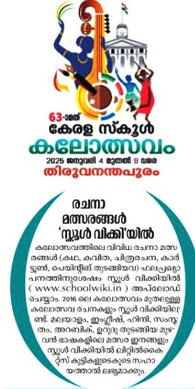 Kalolsavam 