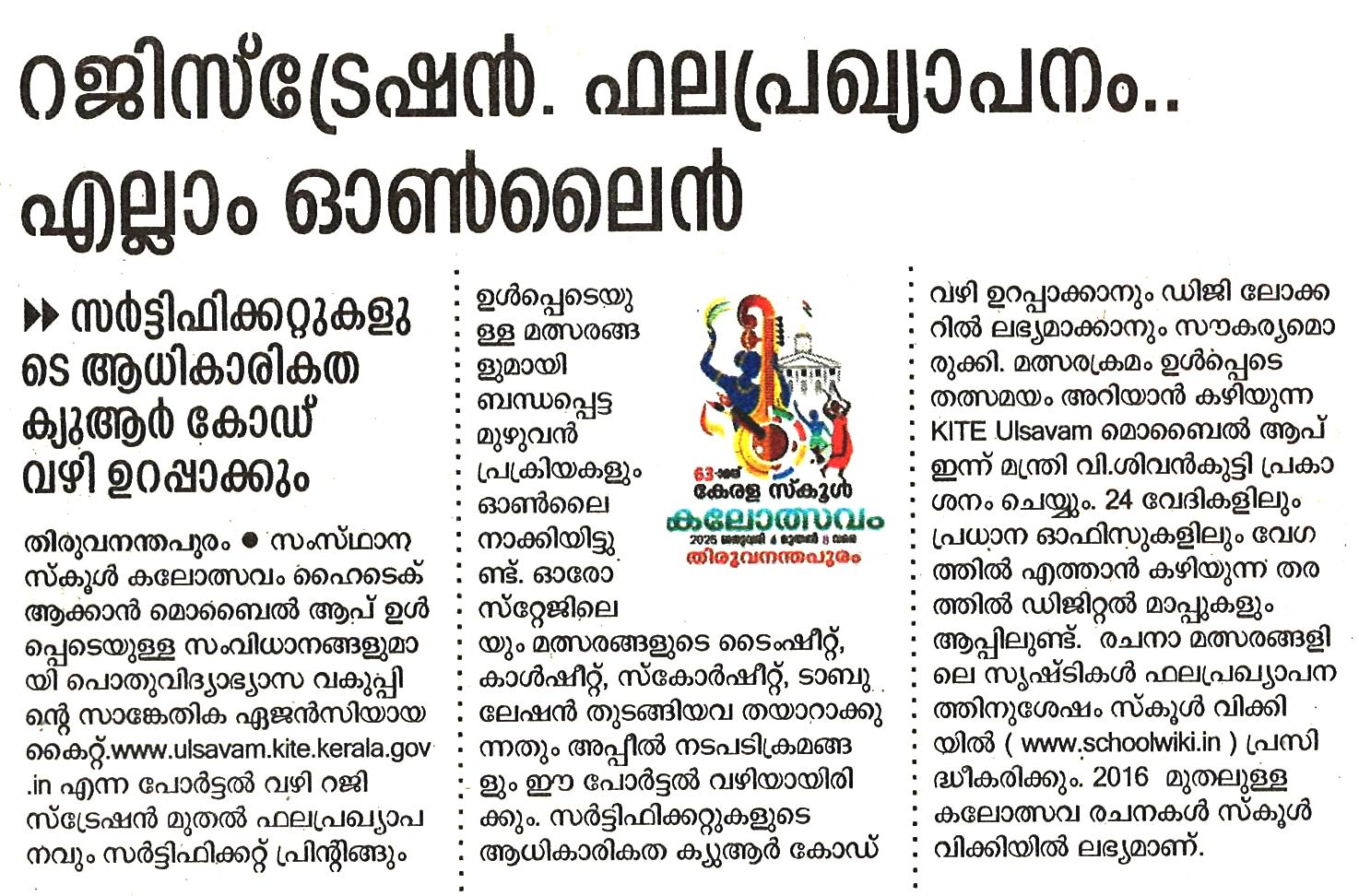 Kalolsavam 