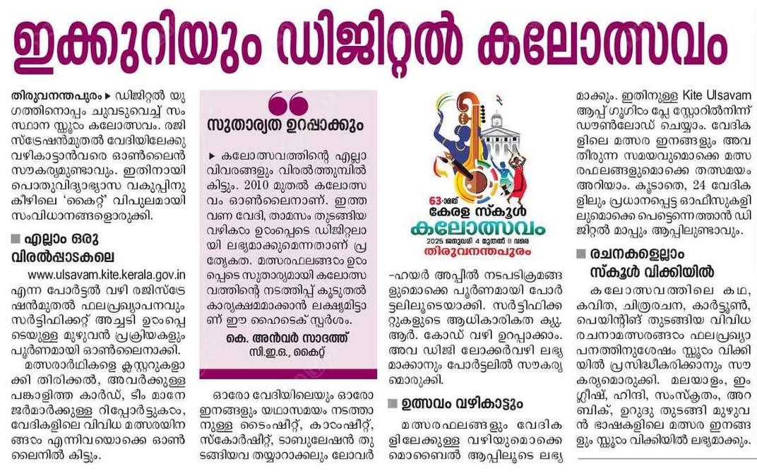 Kalolsavam 