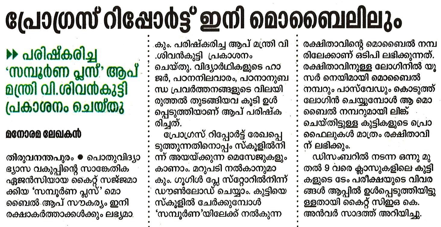 Sampoorna 